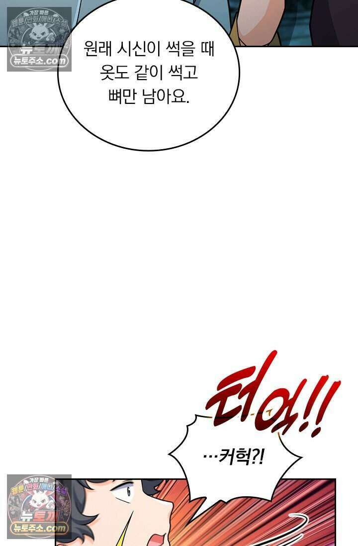 악역 플레이어는 강해지고 싶다 813화 60