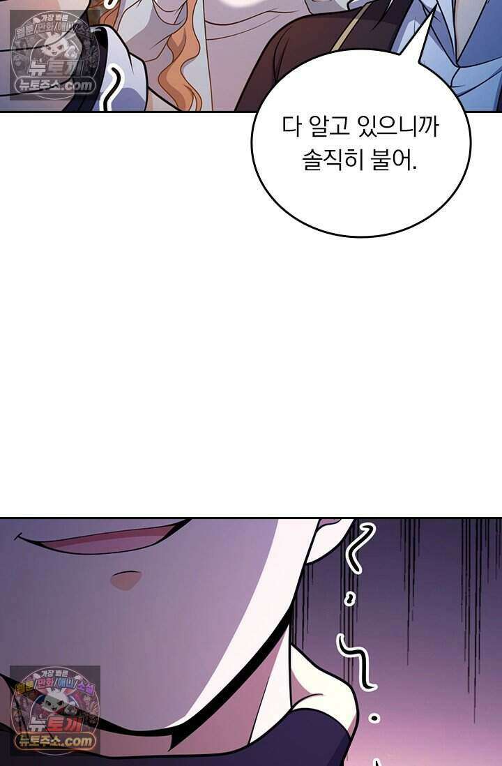 악역 플레이어는 강해지고 싶다 813화 64