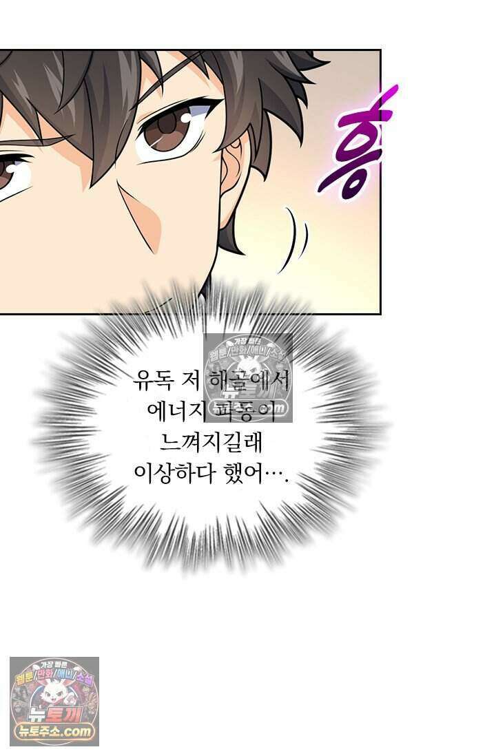 악역 플레이어는 강해지고 싶다 813화 68