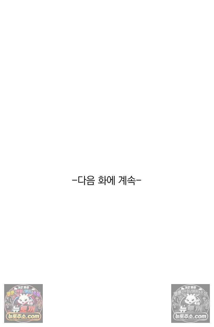 악역 플레이어는 강해지고 싶다 813화 70