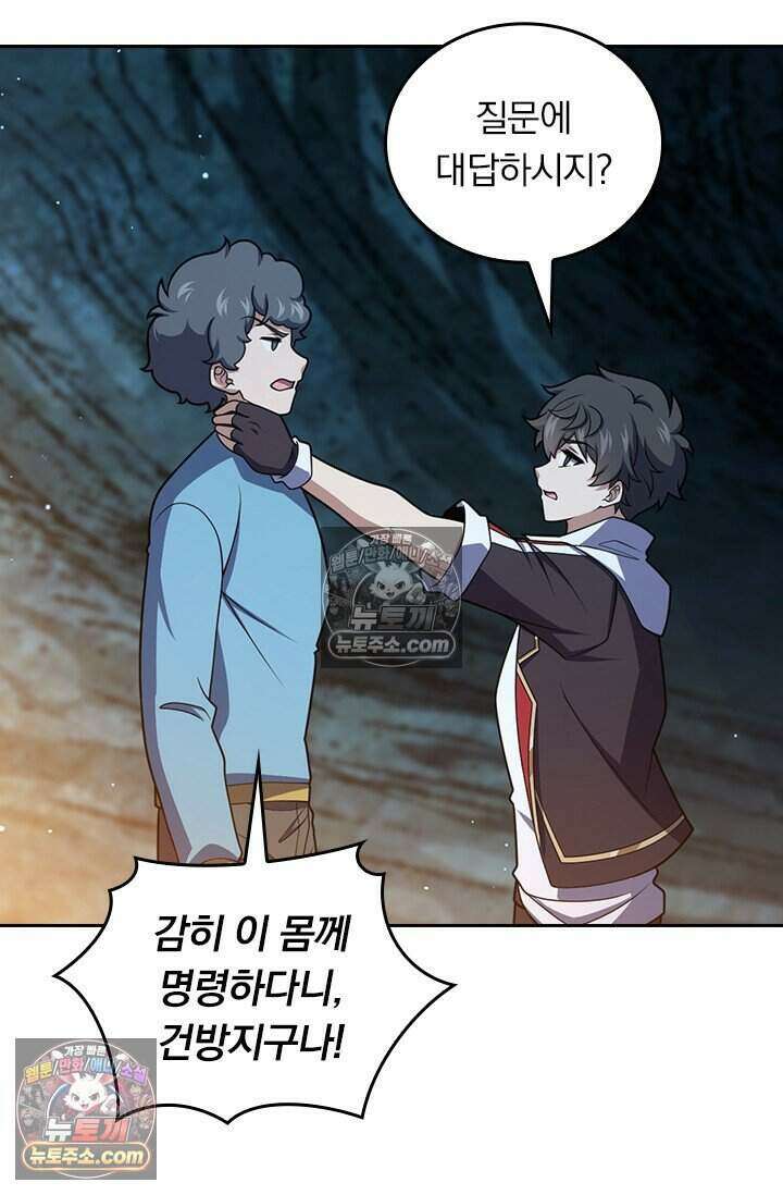 악역 플레이어는 강해지고 싶다 814화 3