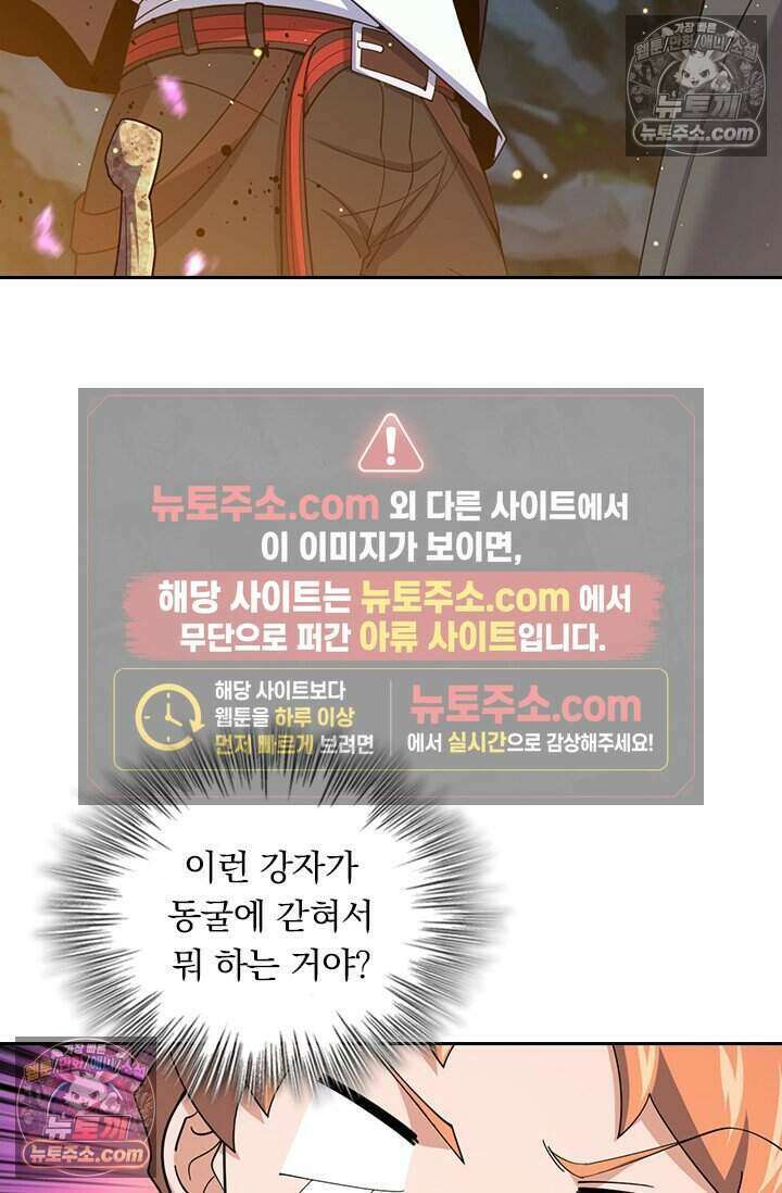 악역 플레이어는 강해지고 싶다 814화 17