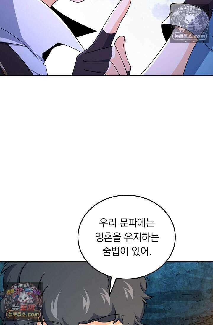 악역 플레이어는 강해지고 싶다 814화 22