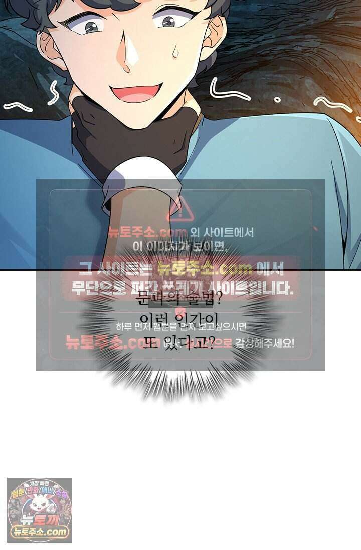 악역 플레이어는 강해지고 싶다 814화 23