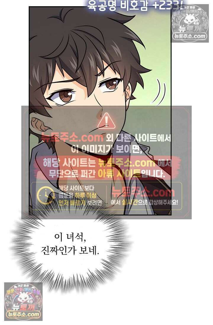 악역 플레이어는 강해지고 싶다 814화 27