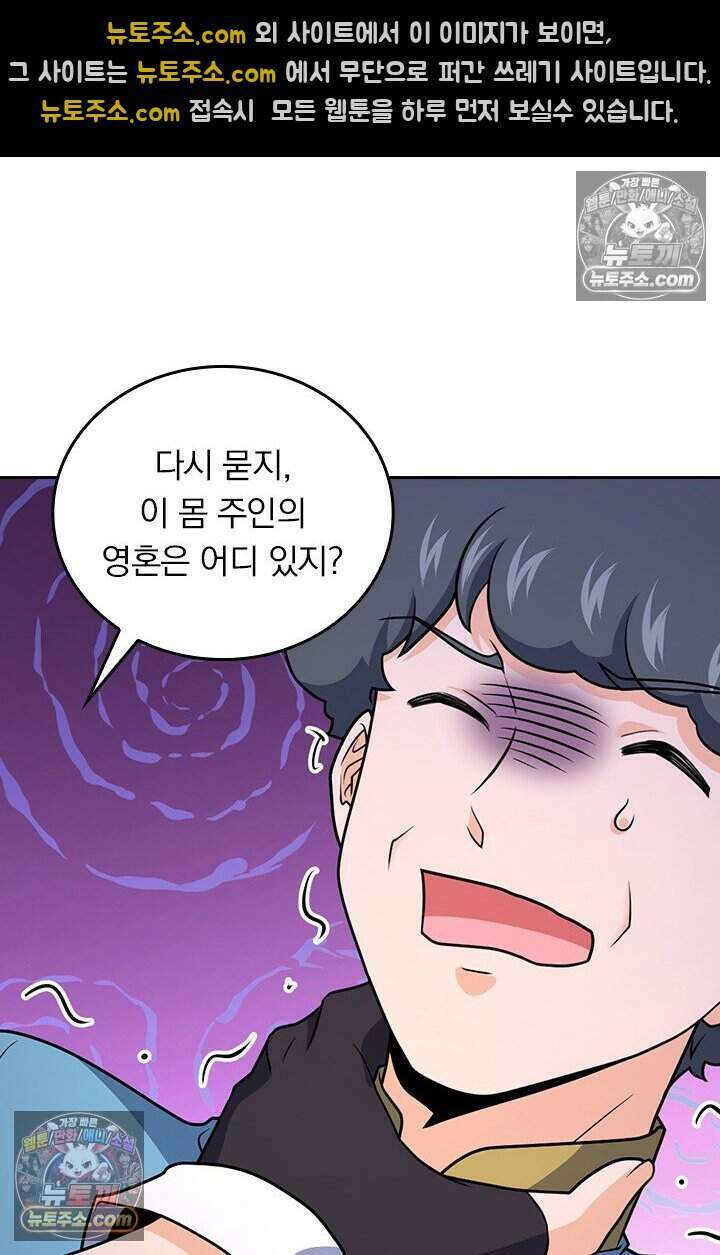 악역 플레이어는 강해지고 싶다 814화 29