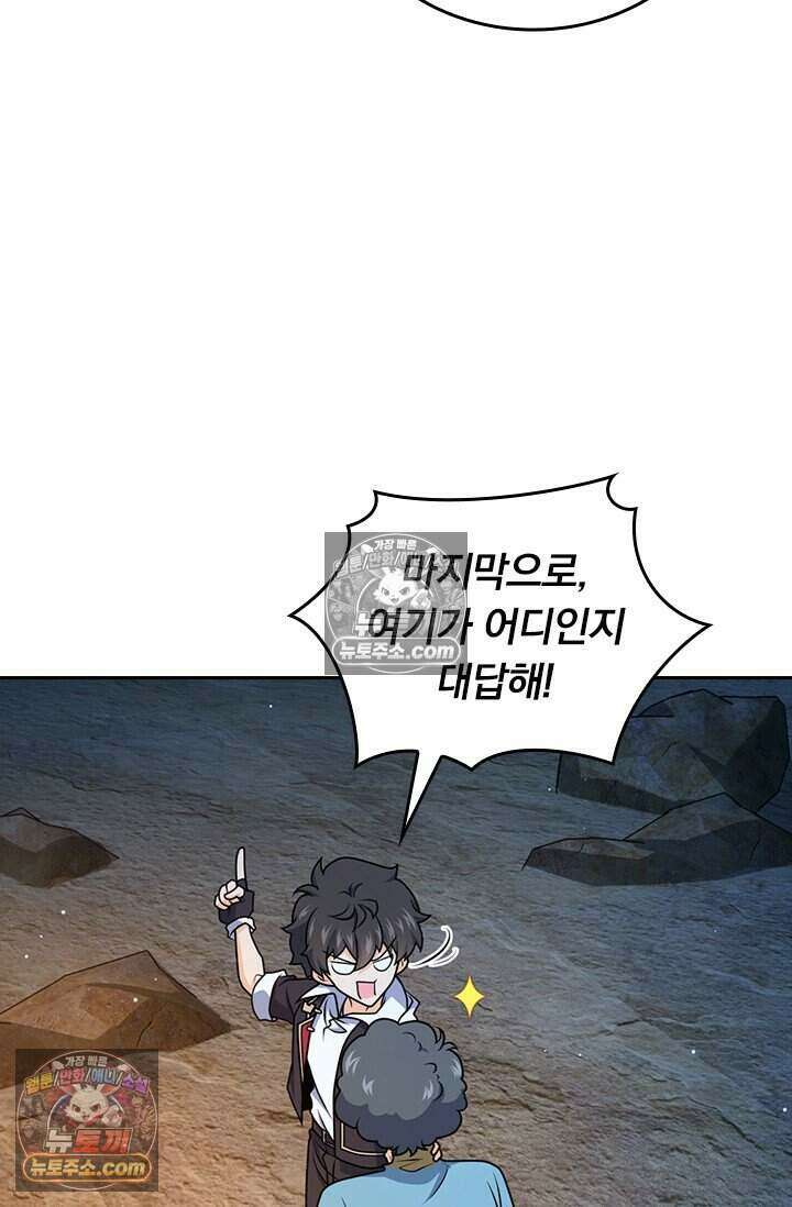 악역 플레이어는 강해지고 싶다 814화 32