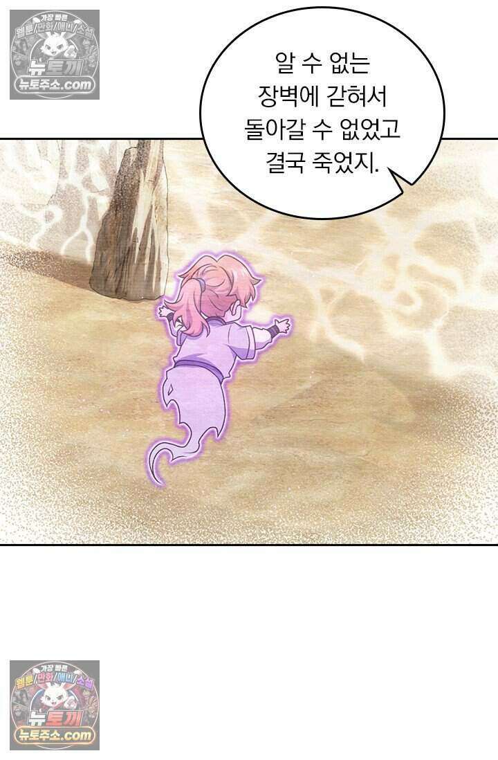 악역 플레이어는 강해지고 싶다 814화 34