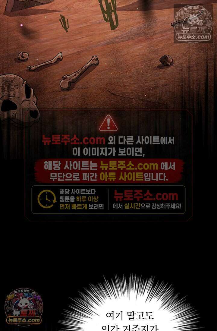 악역 플레이어는 강해지고 싶다 814화 36