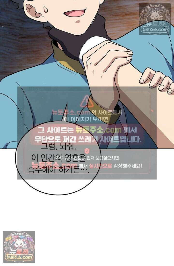악역 플레이어는 강해지고 싶다 814화 41