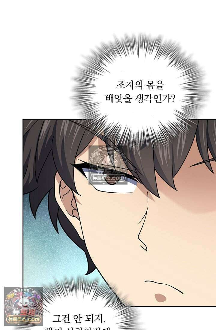 악역 플레이어는 강해지고 싶다 814화 42