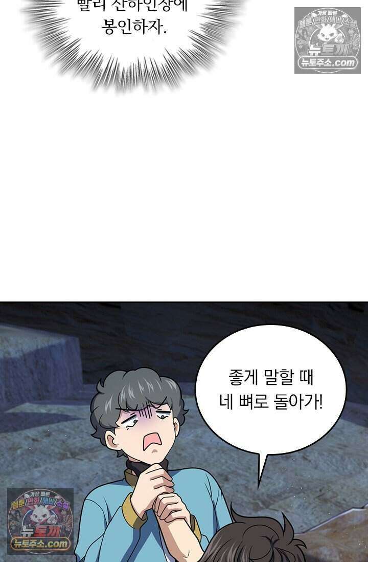 악역 플레이어는 강해지고 싶다 814화 43