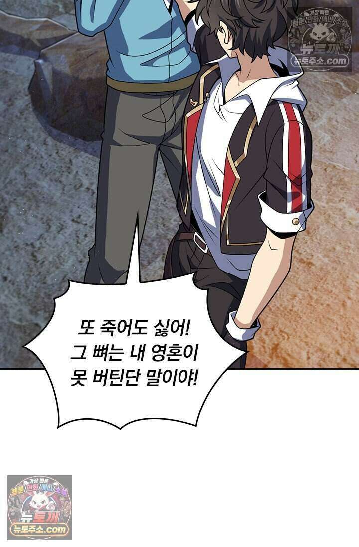 악역 플레이어는 강해지고 싶다 814화 44