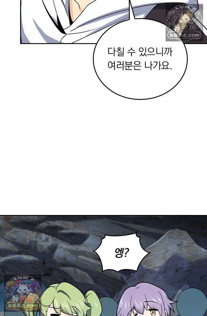 악역 플레이어는 강해지고 싶다 814화 46