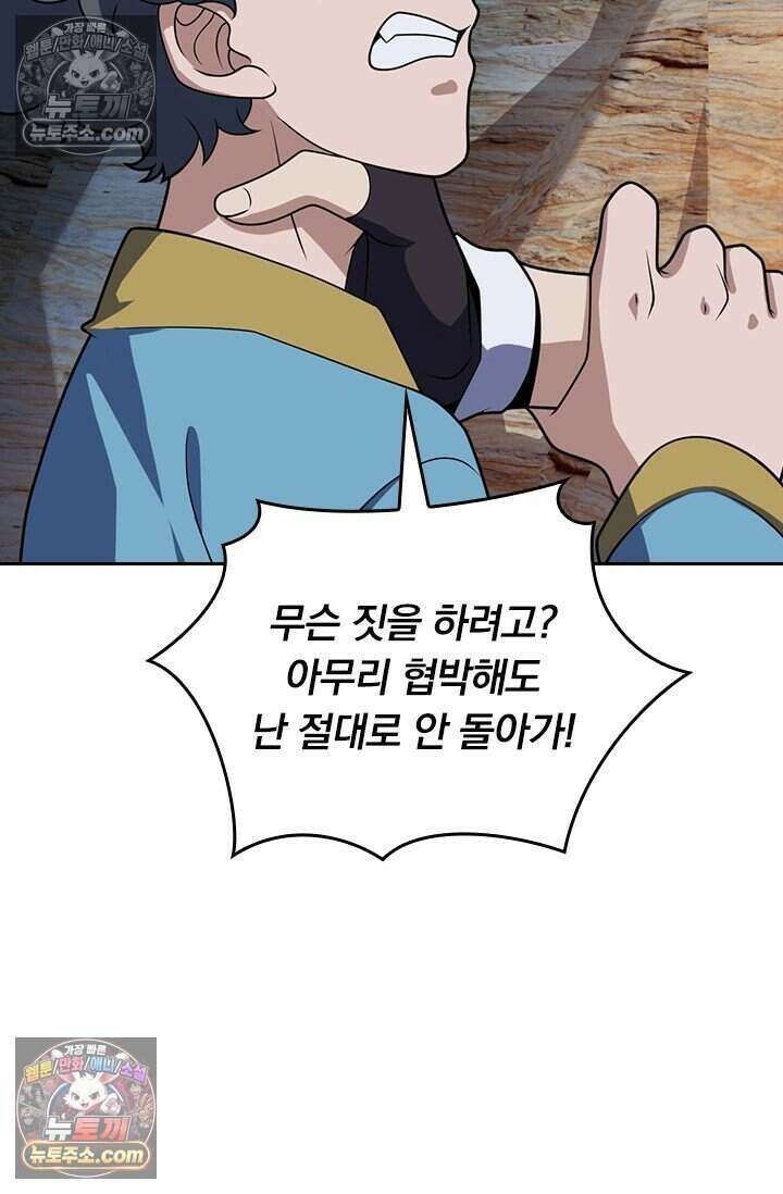 악역 플레이어는 강해지고 싶다 814화 48