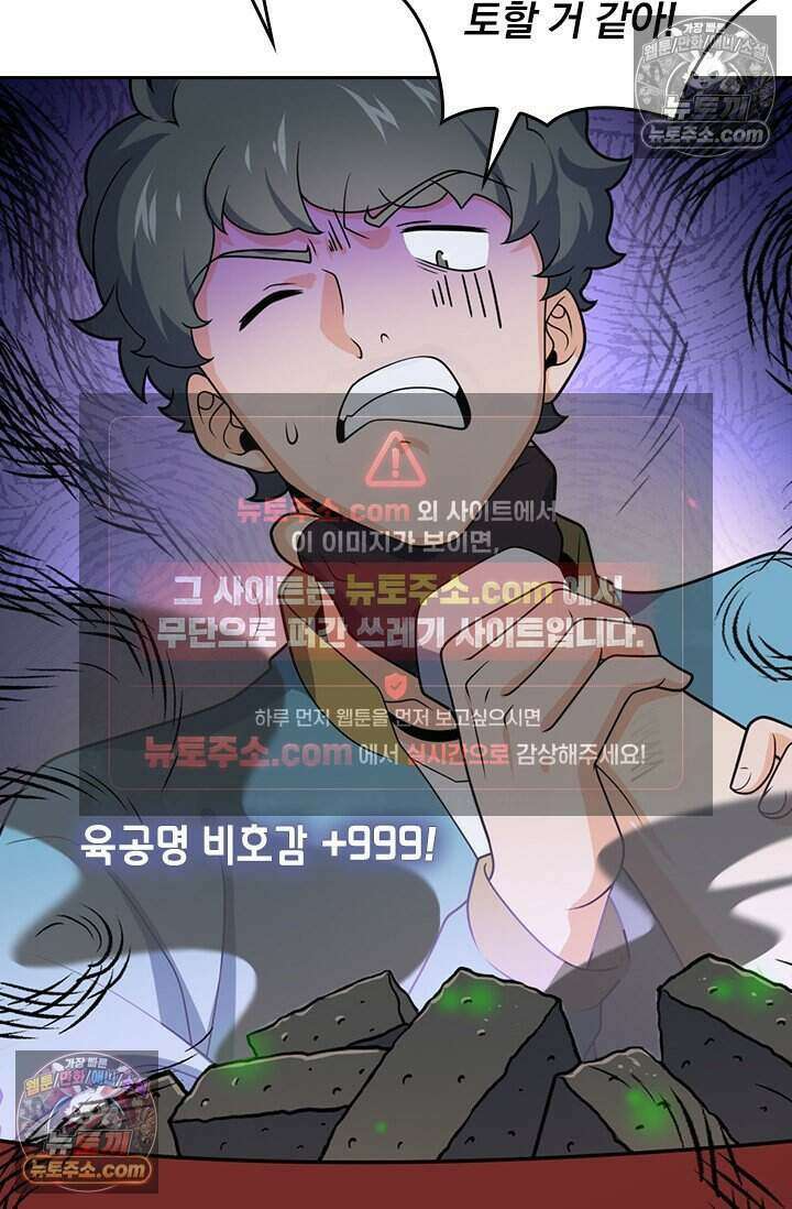 악역 플레이어는 강해지고 싶다 814화 51