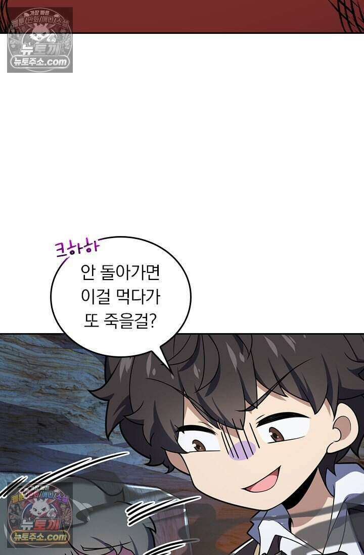 악역 플레이어는 강해지고 싶다 814화 52