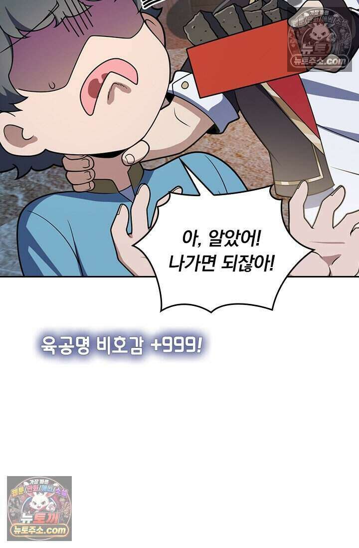 악역 플레이어는 강해지고 싶다 814화 53