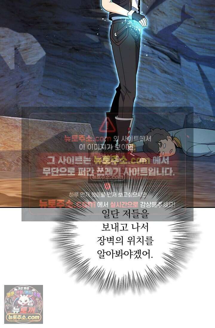 악역 플레이어는 강해지고 싶다 814화 59