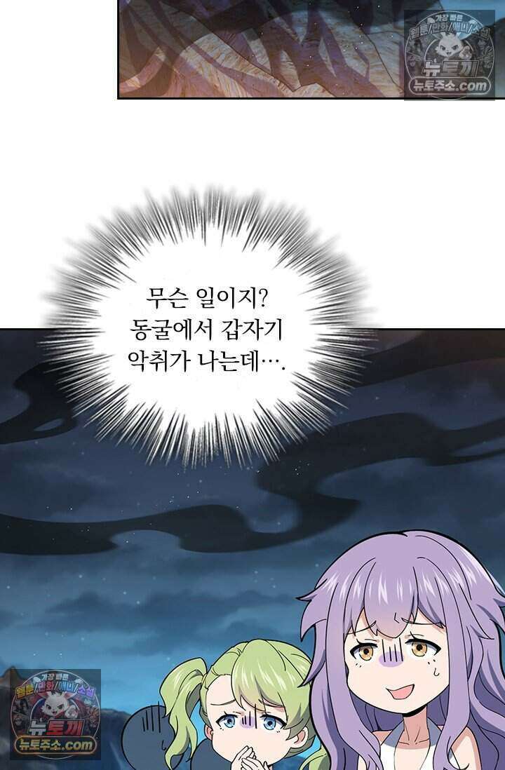악역 플레이어는 강해지고 싶다 814화 64