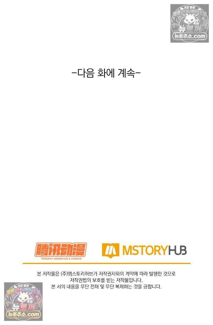 악역 플레이어는 강해지고 싶다 814화 71
