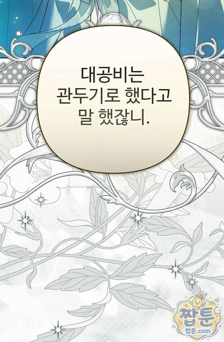트라베스티-가짜 황자가 되었다 26화 9
