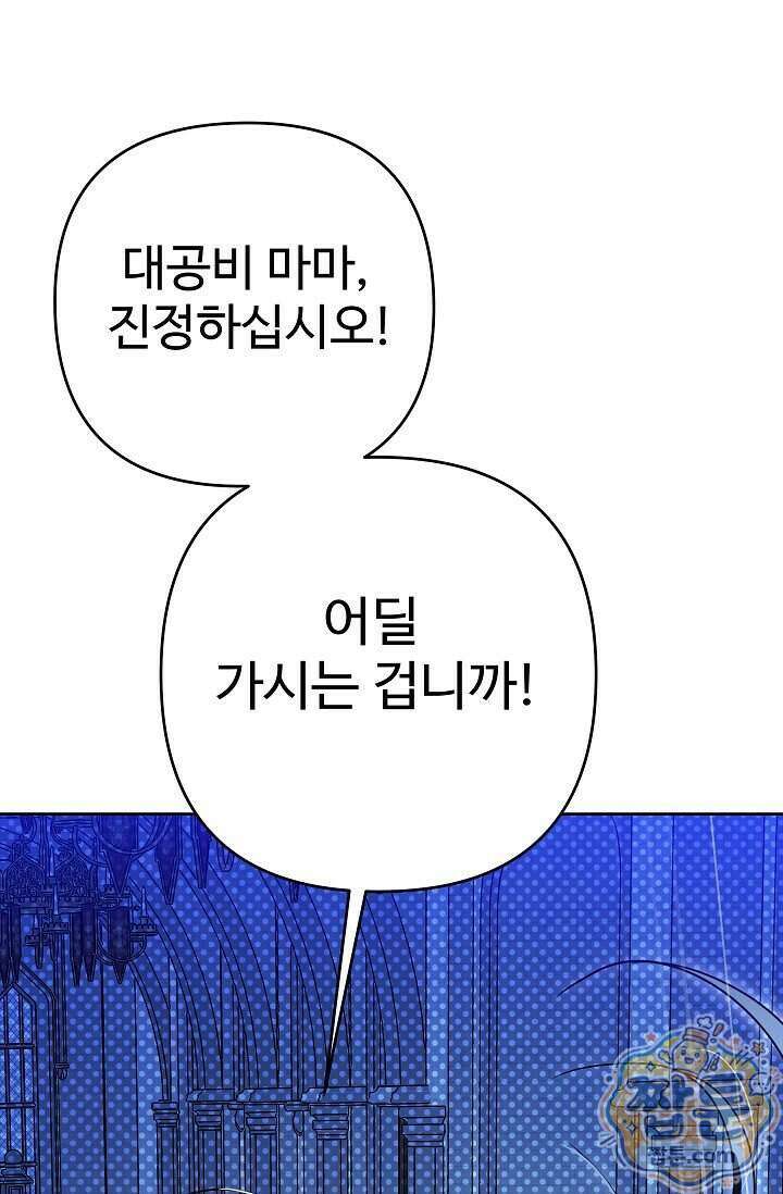 트라베스티-가짜 황자가 되었다 26화 22