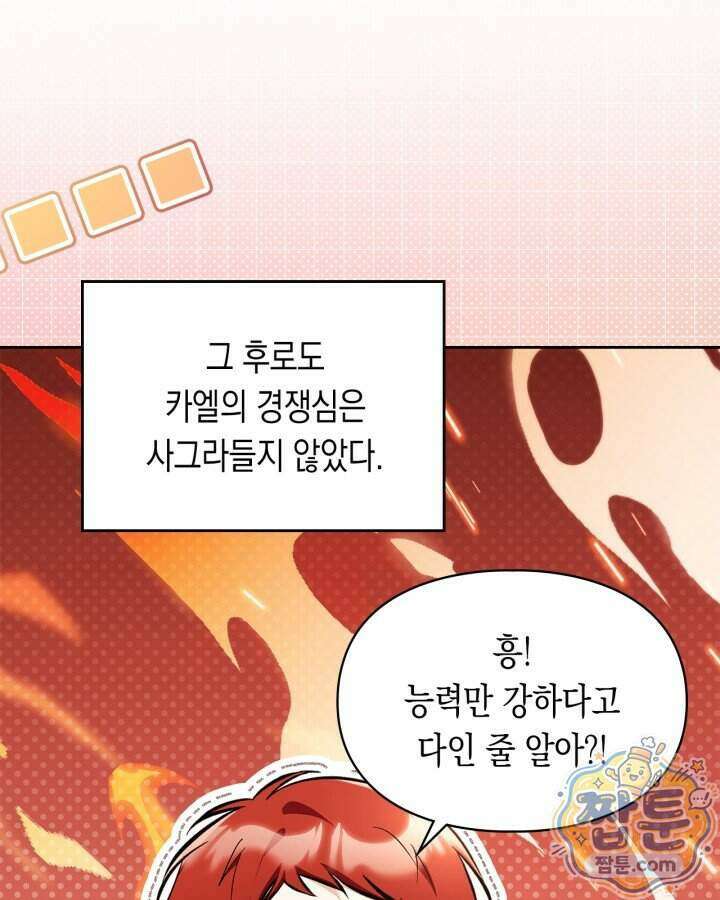 진짜 가주는 나였다 외전 9화 1