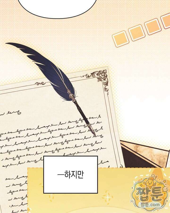 진짜 가주는 나였다 외전 9화 3