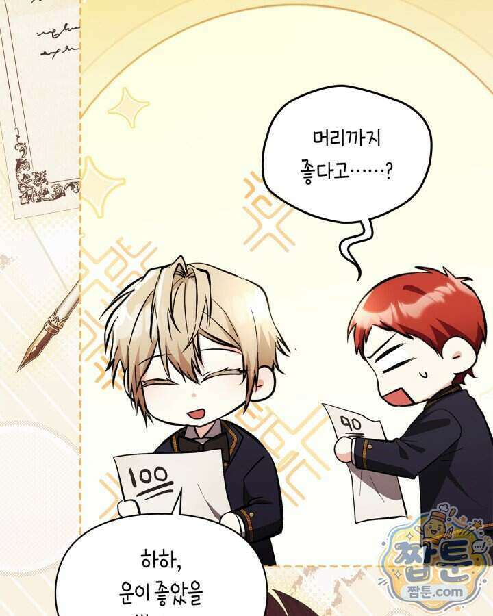 진짜 가주는 나였다 외전 9화 4