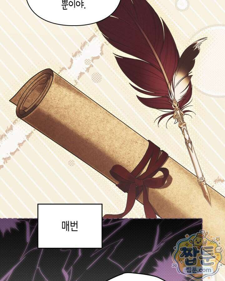 진짜 가주는 나였다 외전 9화 5