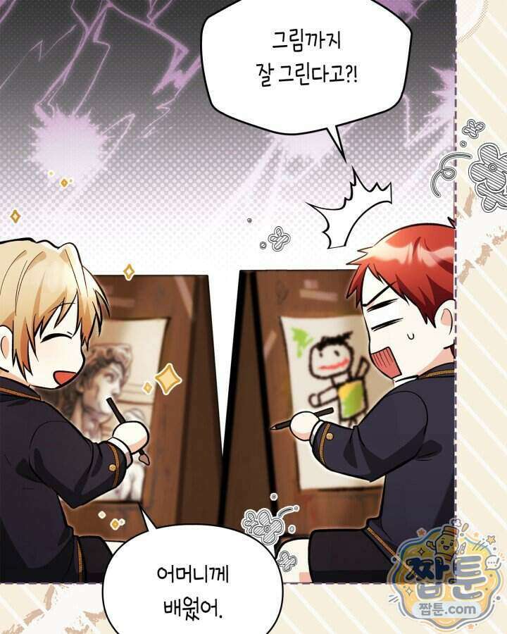 진짜 가주는 나였다 외전 9화 6