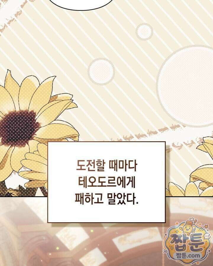 진짜 가주는 나였다 외전 9화 7