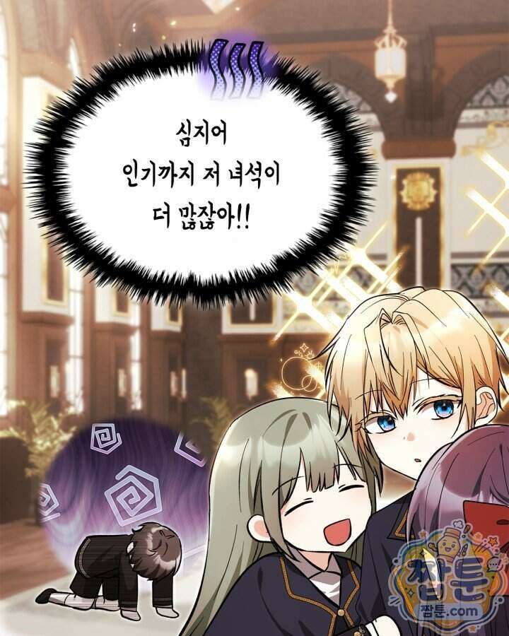 진짜 가주는 나였다 외전 9화 8