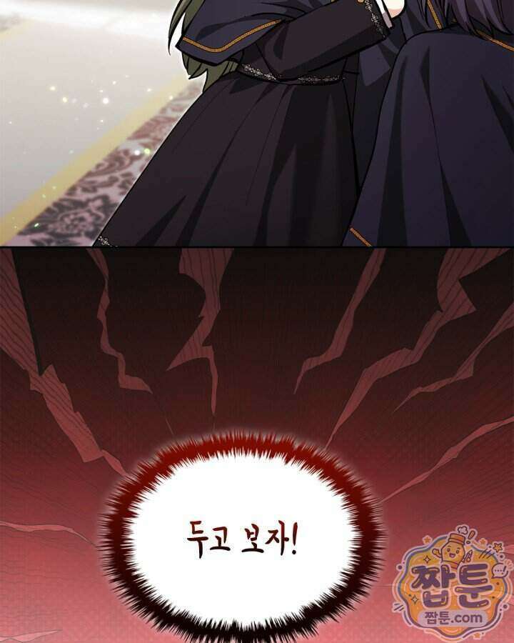 진짜 가주는 나였다 외전 9화 9