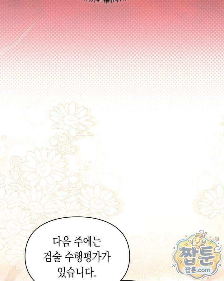 진짜 가주는 나였다 외전 9화 10