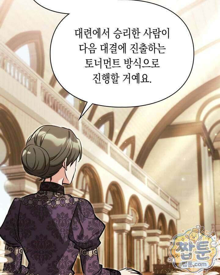 진짜 가주는 나였다 외전 9화 11