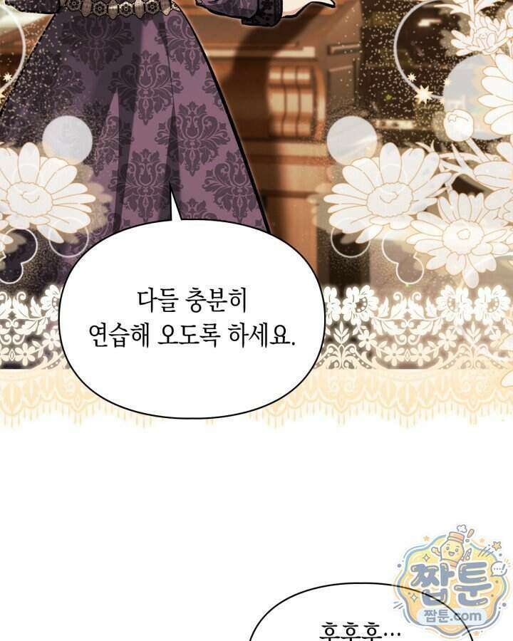 진짜 가주는 나였다 외전 9화 12
