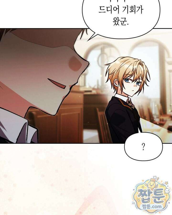 진짜 가주는 나였다 외전 9화 13