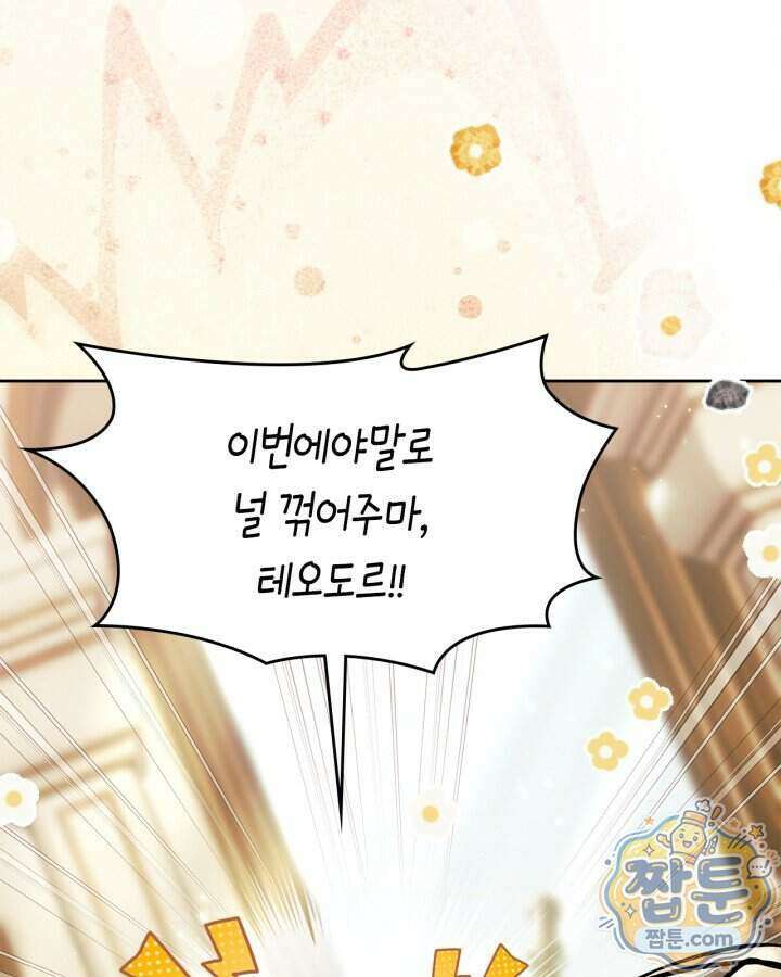 진짜 가주는 나였다 외전 9화 14