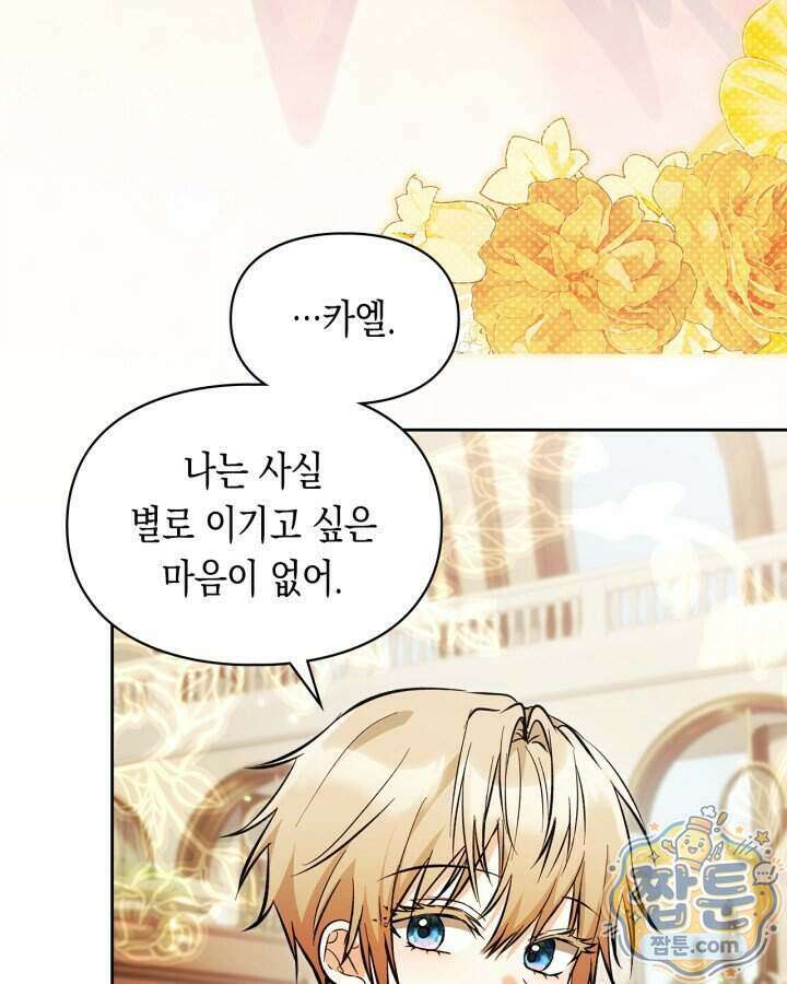 진짜 가주는 나였다 외전 9화 16