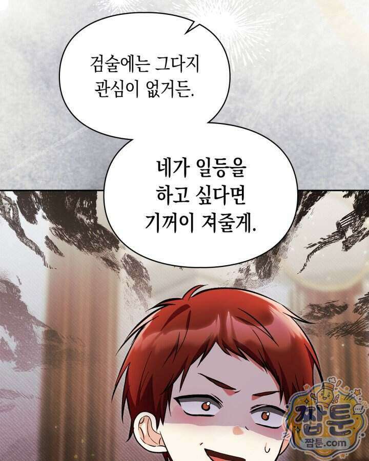 진짜 가주는 나였다 외전 9화 18