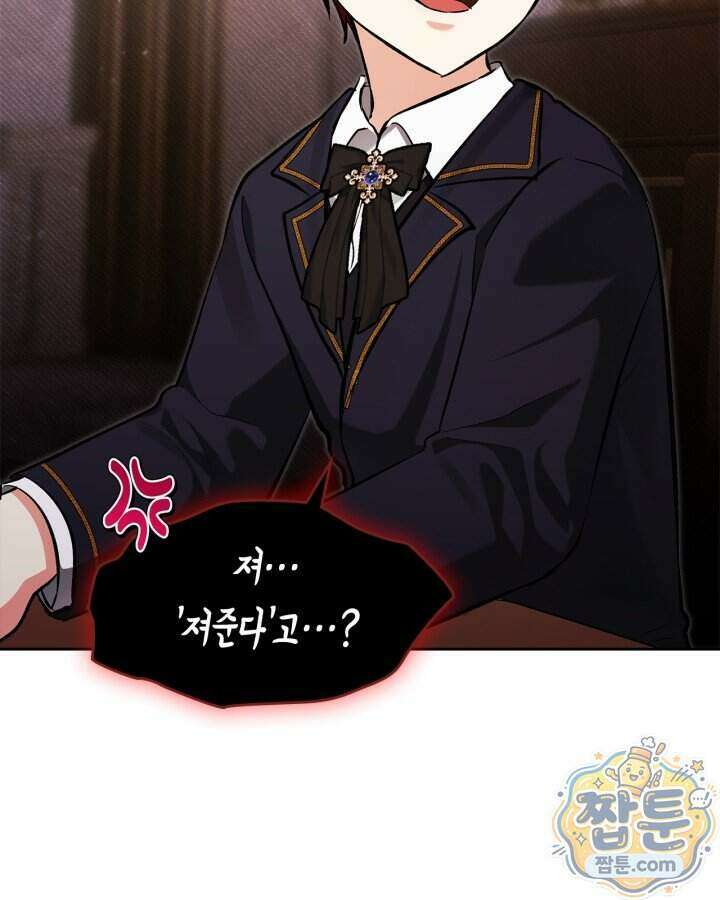 진짜 가주는 나였다 외전 9화 19