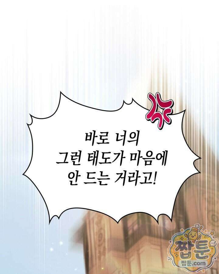 진짜 가주는 나였다 외전 9화 20
