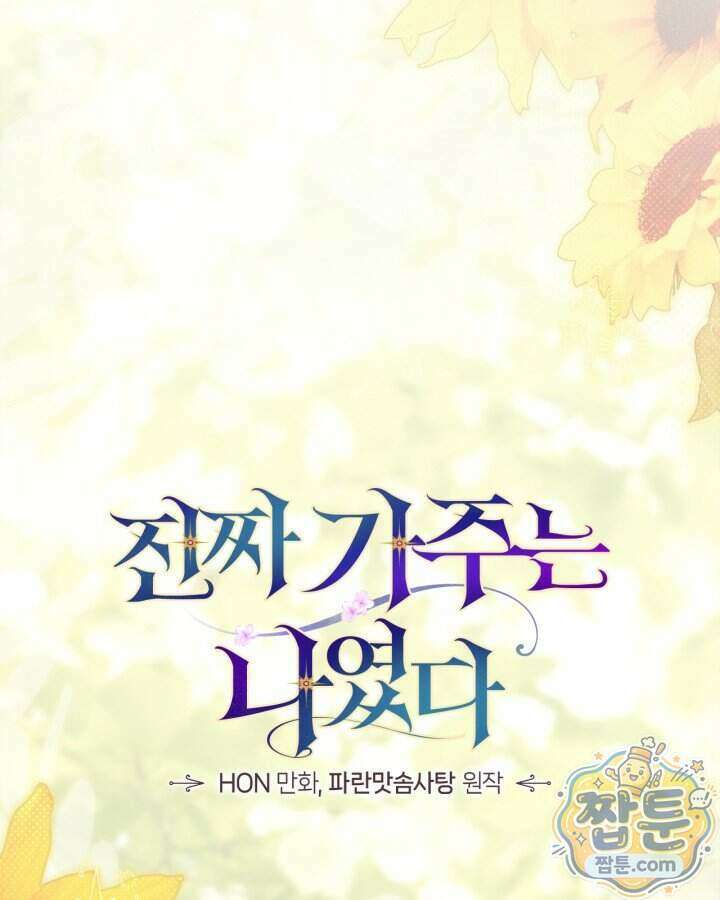 진짜 가주는 나였다 외전 9화 23