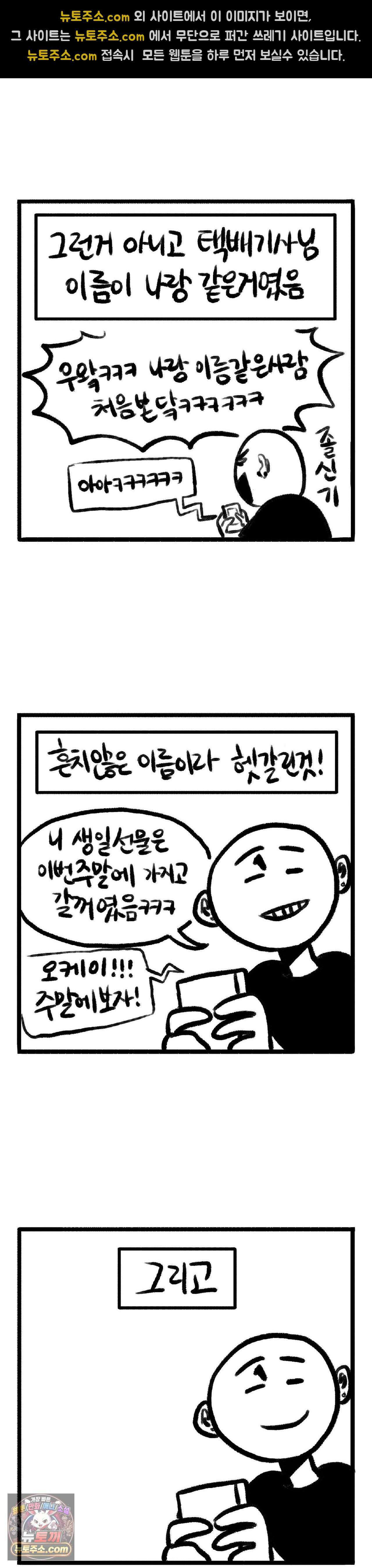 바퀴멘터리 103화 3