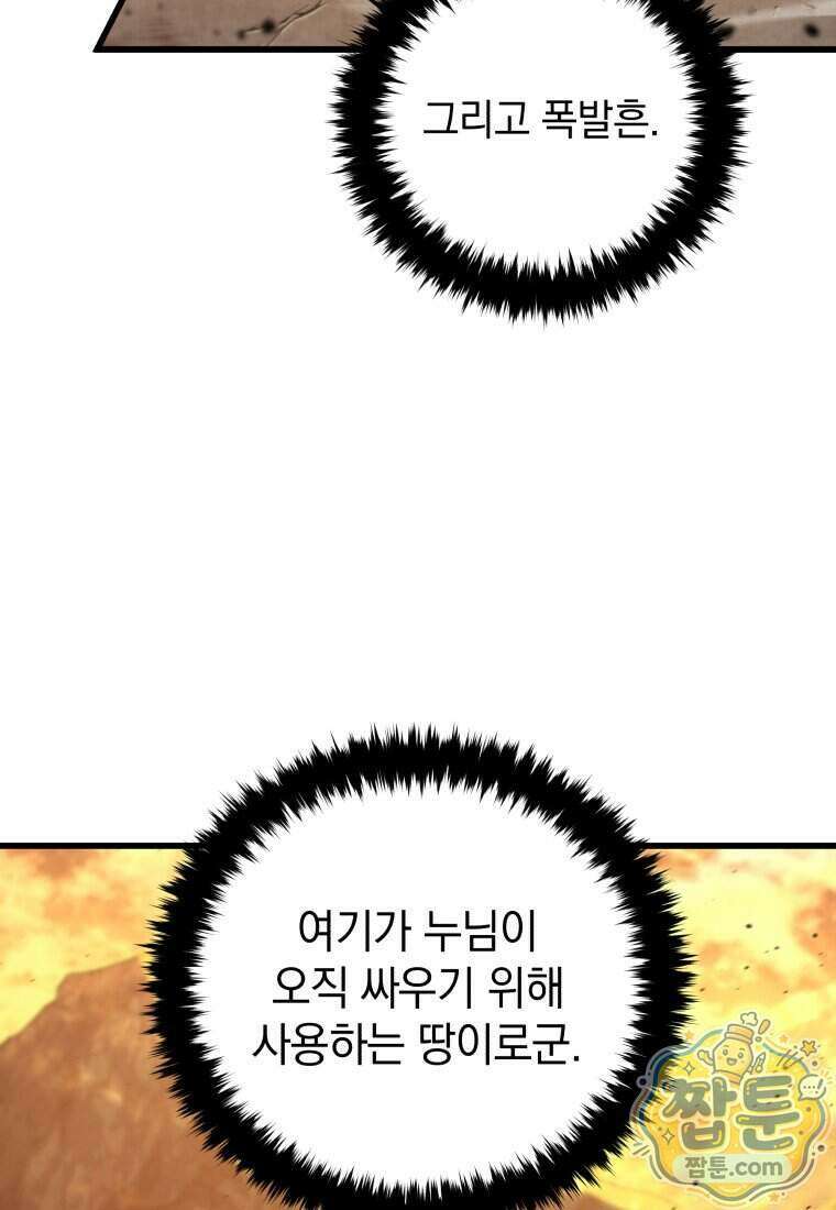 검술명가 막내아들 206화 5