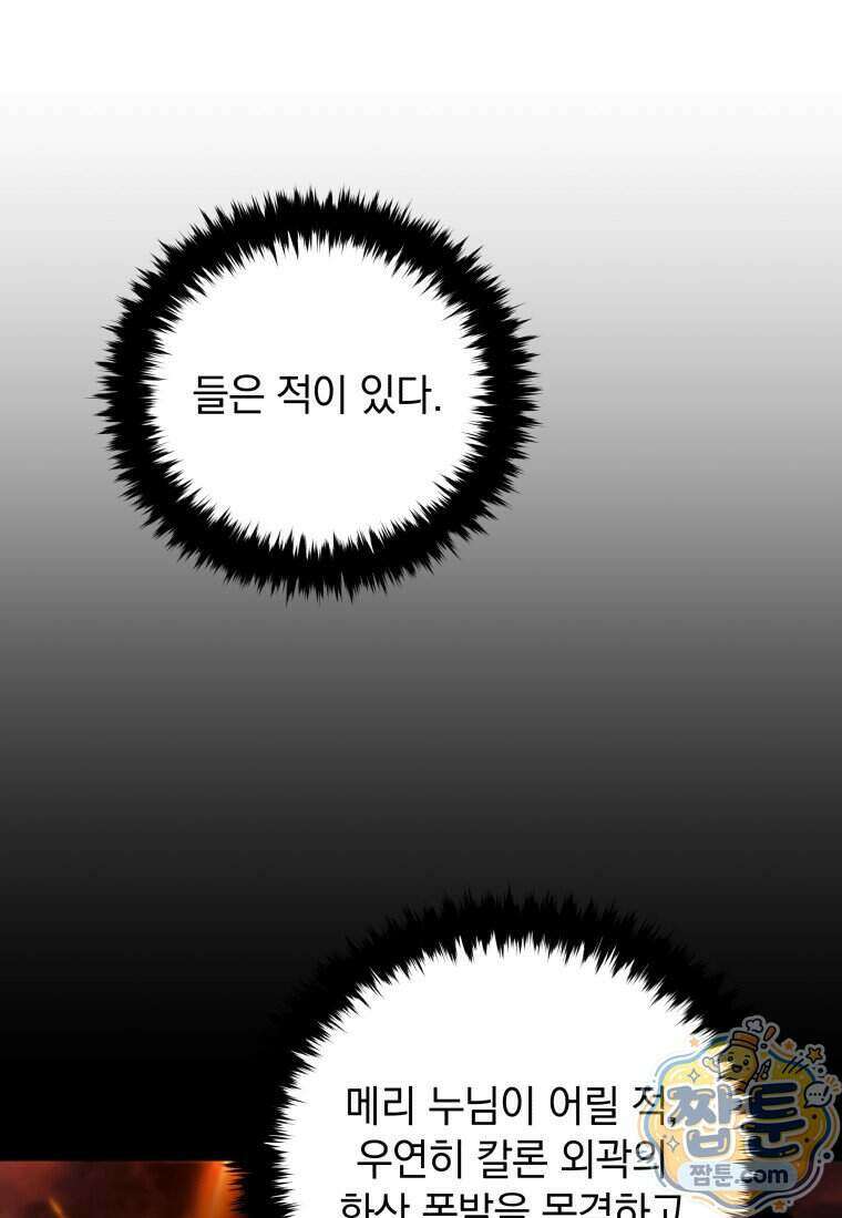 검술명가 막내아들 206화 7