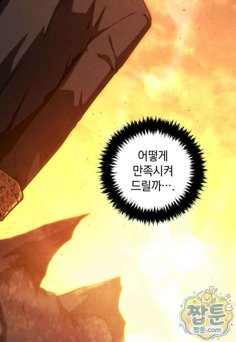 검술명가 막내아들 206화 20