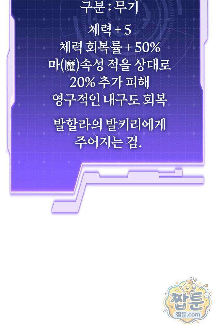 환생자의 스트리밍 59화 12